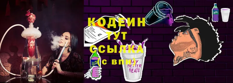 Codein Purple Drank  Верещагино 